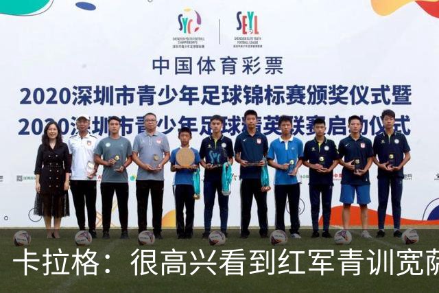 卡拉格：很高兴看到红军青训宽萨在世界杯首发，但他为啥踢右后卫