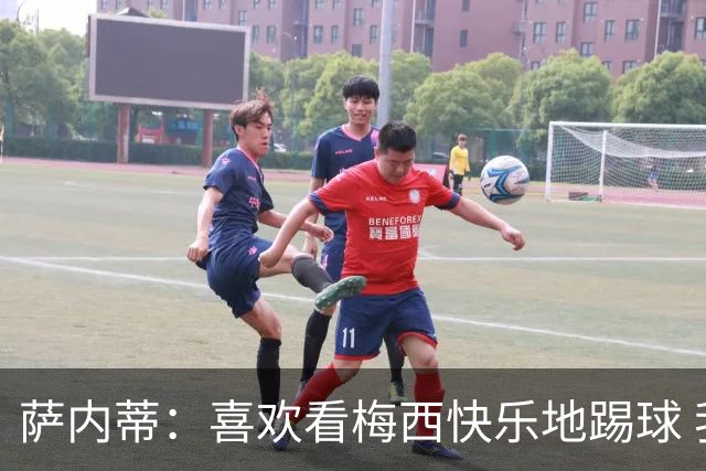 萨内蒂：喜欢看梅西快乐地踢球 我们要捍卫在卡塔尔赢得的荣耀